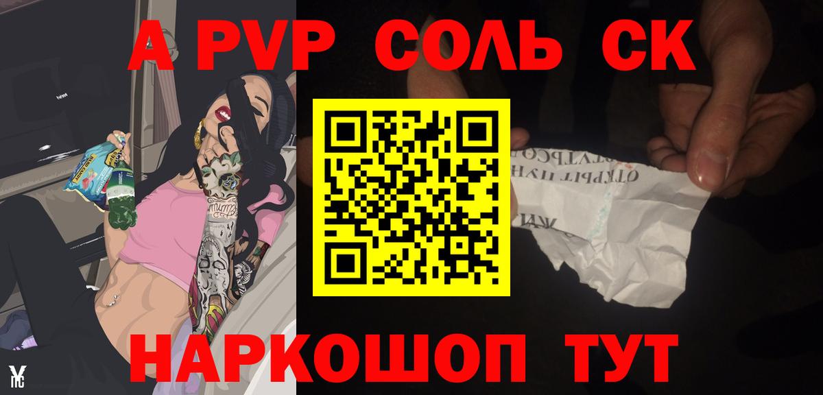 купить   A PVP Crystall  Вход с VPN  APVP крисы CK  Санкт-Петербург  Alpha PVP СК  A-PVP 