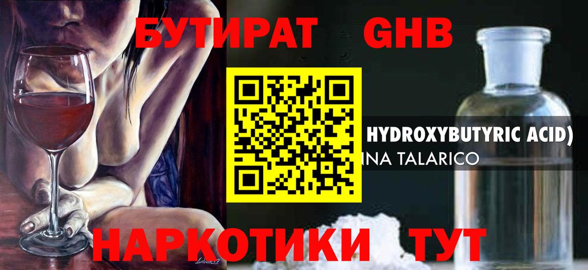 Санкт-Петербург  БУТИРАТ BDO 33%  Вход с VPN 