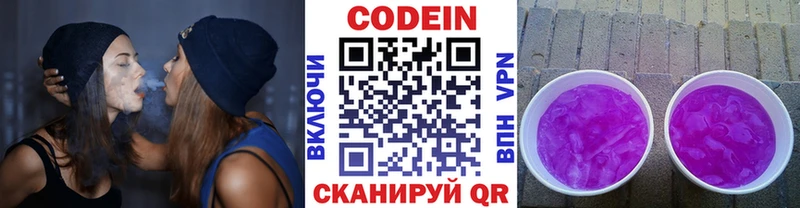 Codein напиток Lean (лин) Санкт-Петербург